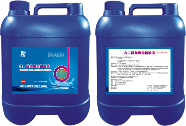 极品尤物萌白酱精品视频戊二醛癸甲溴铵溶液